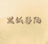 WWW,av548·COM网站APP图片